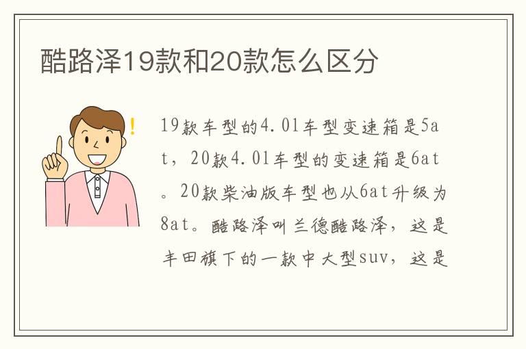 酷路泽19款和20款怎么区分
