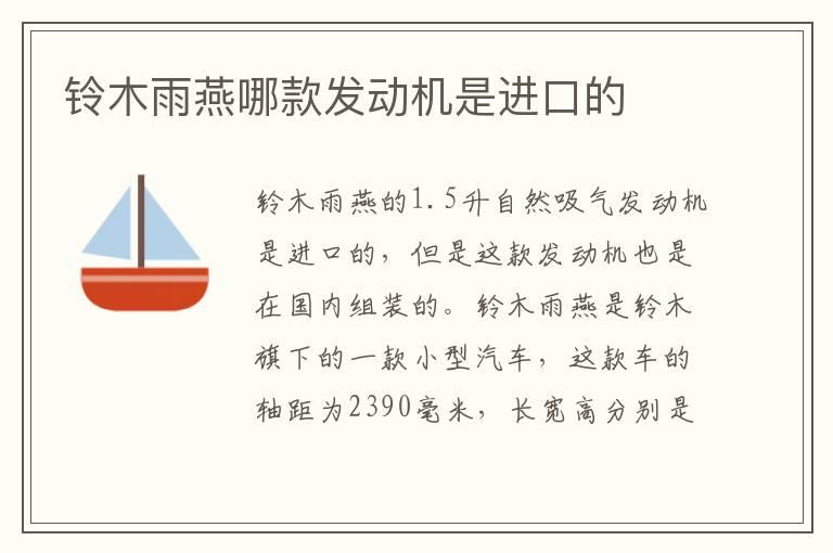 铃木雨燕哪款发动机是进口的