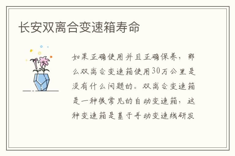 长安双离合变速箱寿命