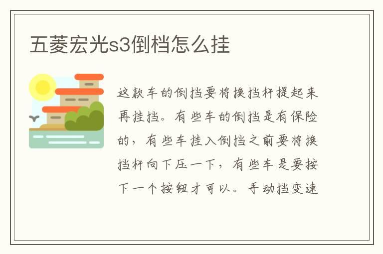 五菱宏光s3倒档怎么挂