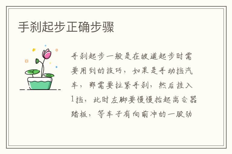 手刹起步正确步骤