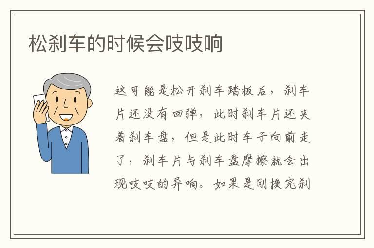 松刹车的时候会吱吱响