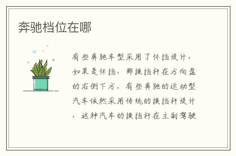 奔驰档位在哪