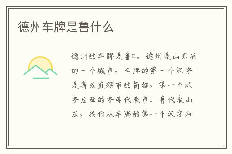 德州车牌是鲁什么
