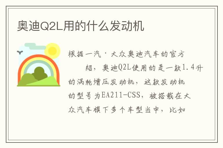 奥迪Q2L用的什么发动机