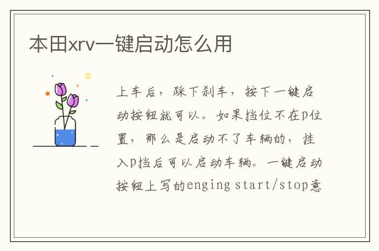 本田xrv一键启动怎么用