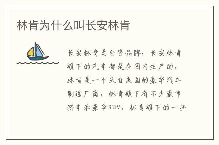 林肯为什么叫长安林肯