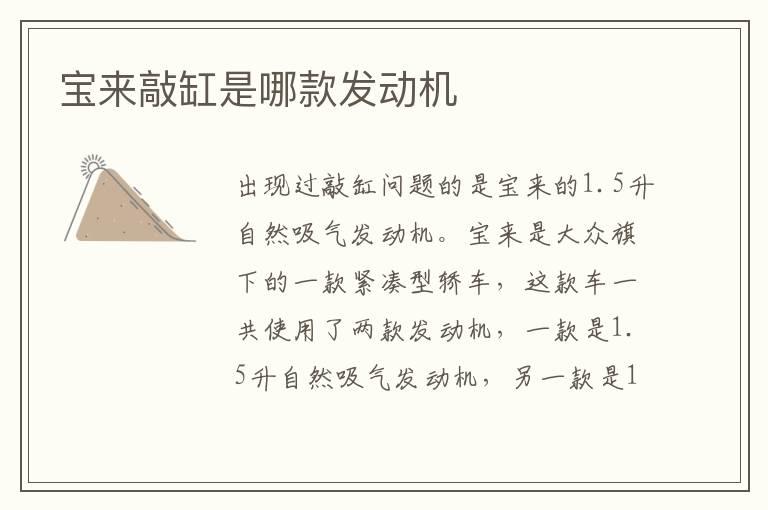宝来敲缸是哪款发动机