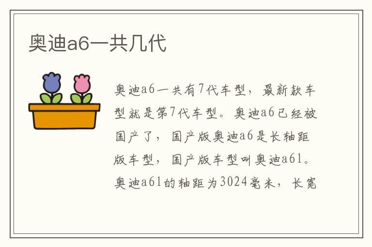 奥迪a6一共几代
