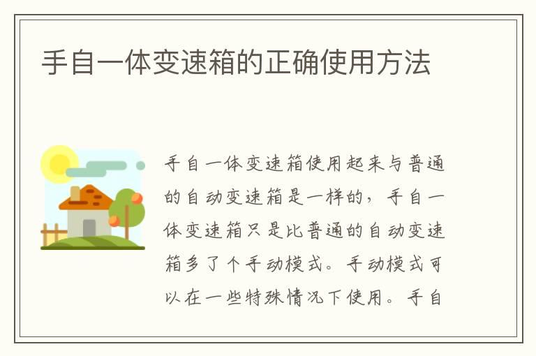 手自一体变速箱的正确使用方法