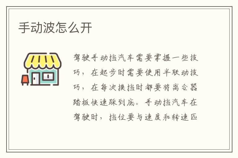 手动波怎么开