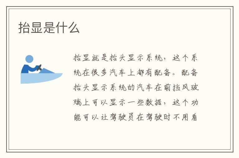 抬显是什么