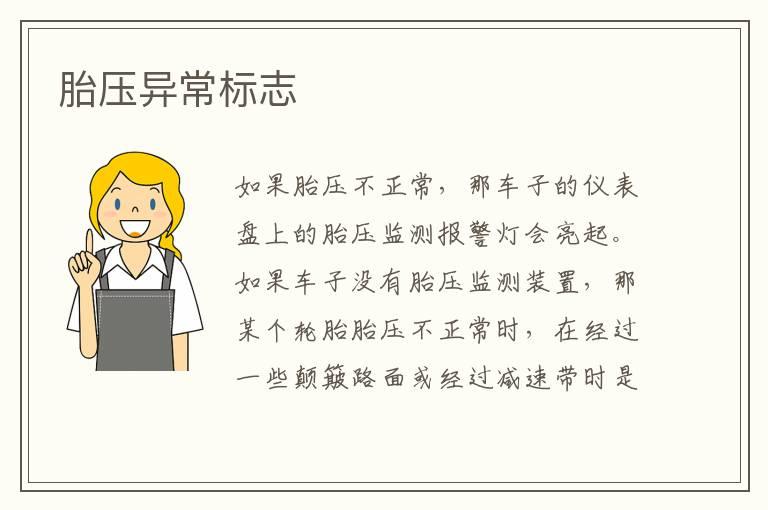 胎压异常标志