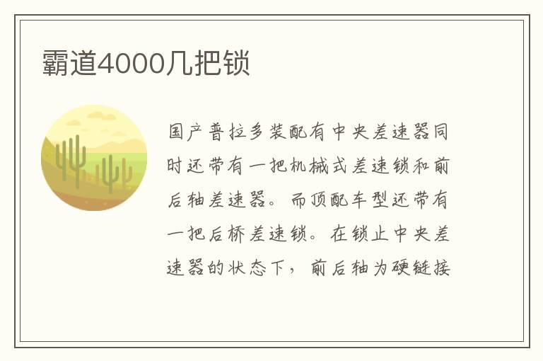 霸道4000几把锁