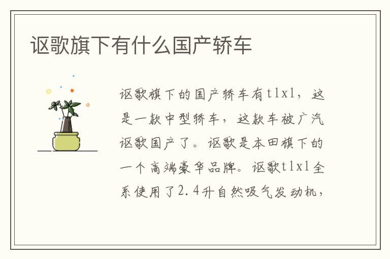 讴歌旗下有什么国产轿车