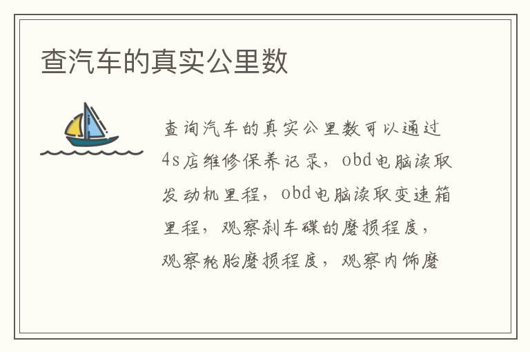 查汽车的真实公里数