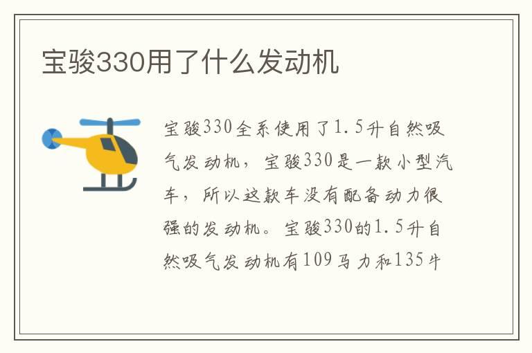 宝骏330用了什么发动机