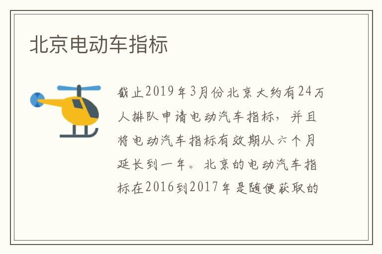 北京电动车指标