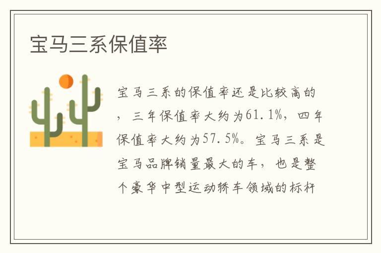 宝马三系保值率