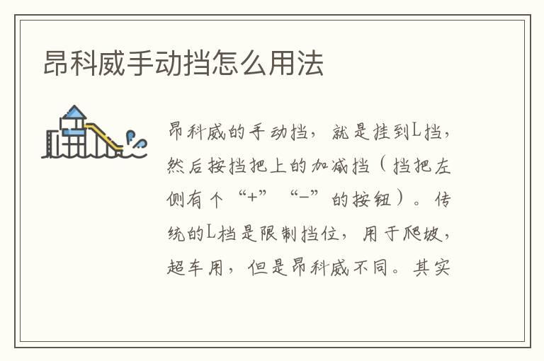 昂科威手动挡怎么用法