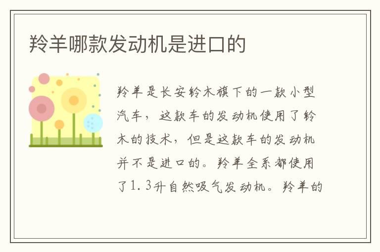 羚羊哪款发动机是进口的