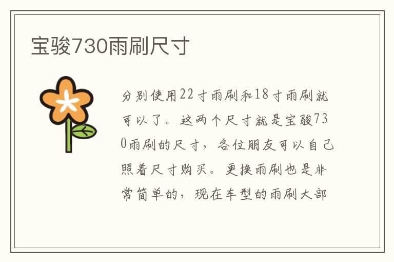 宝骏730雨刷尺寸