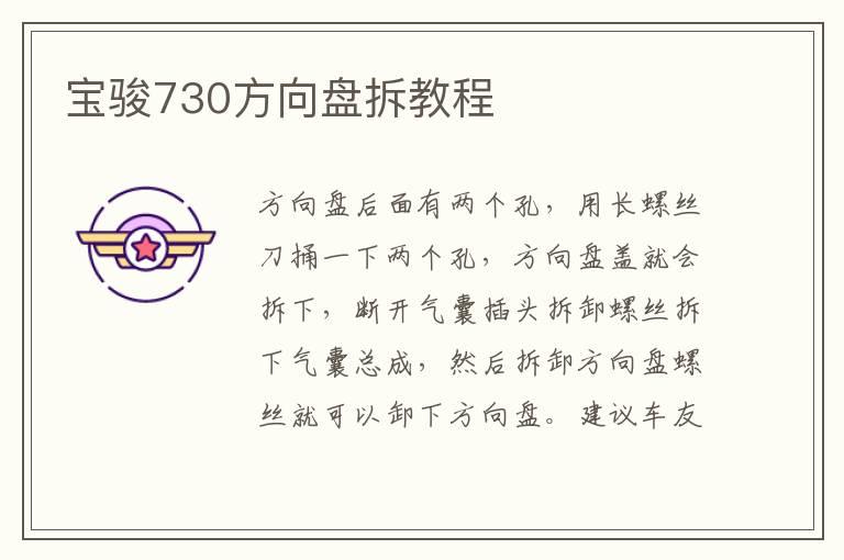 宝骏730方向盘拆教程