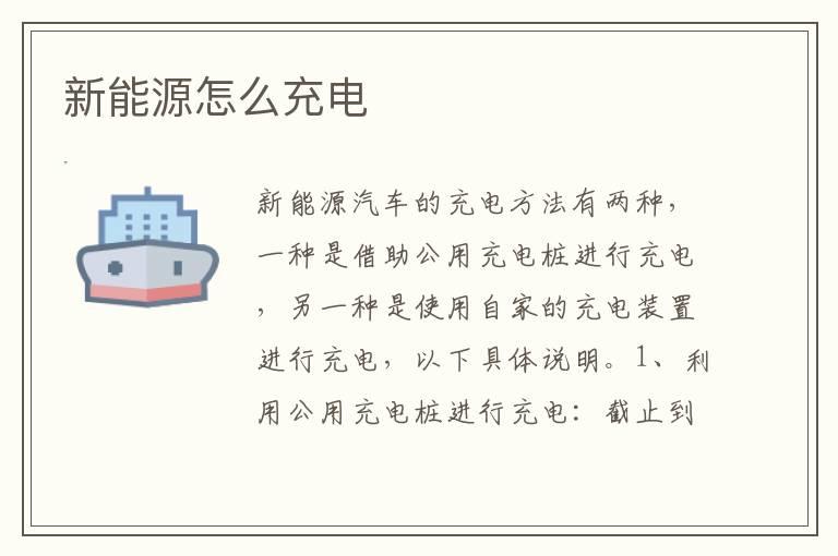 新能源怎么充电
