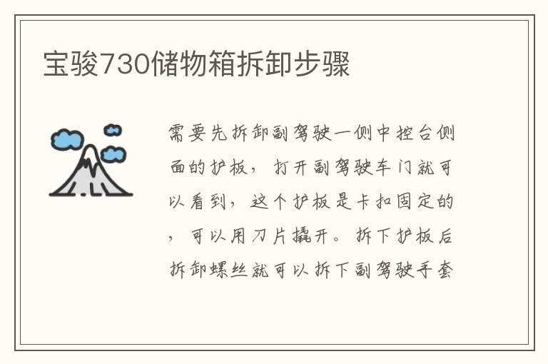 宝骏730储物箱拆卸步骤