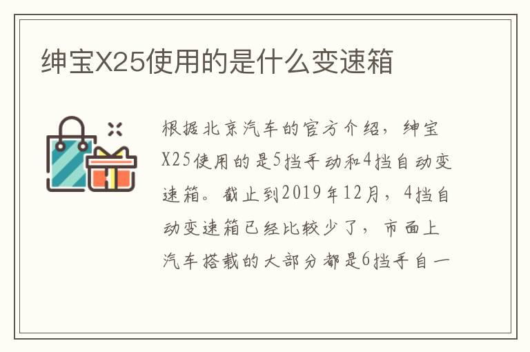 绅宝X25使用的是什么变速箱