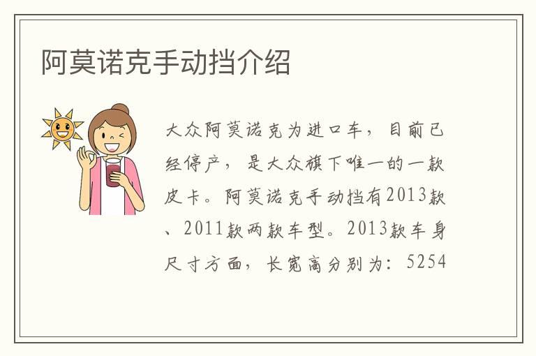 阿莫诺克手动挡介绍