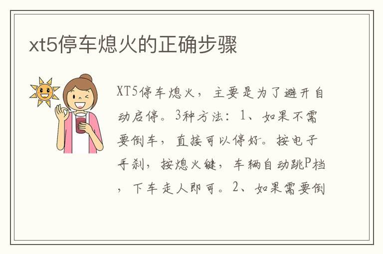xt5停车熄火的正确步骤