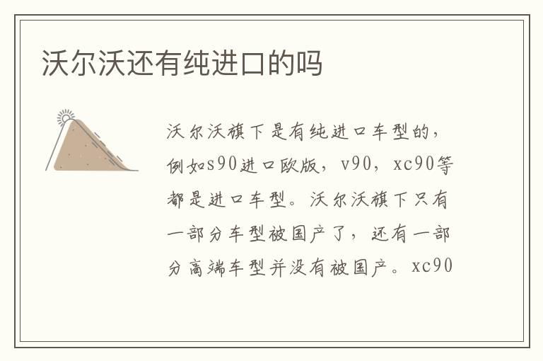 沃尔沃还有纯进口的吗