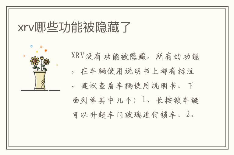 xrv哪些功能被隐藏了