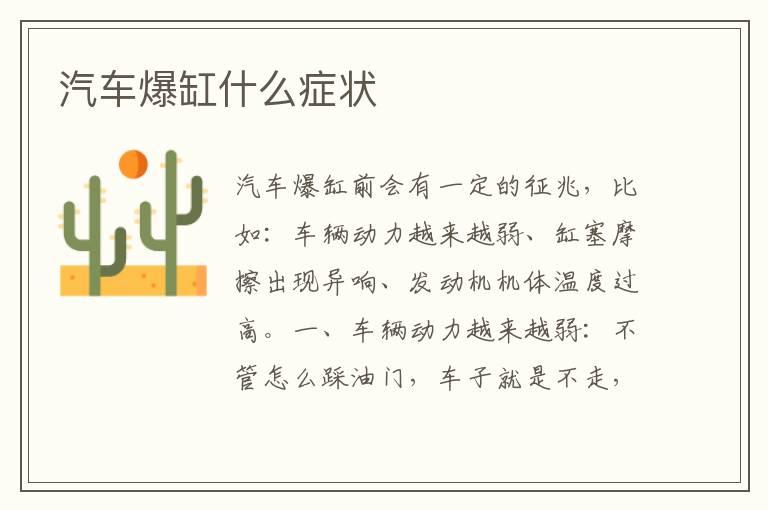 汽车爆缸什么症状