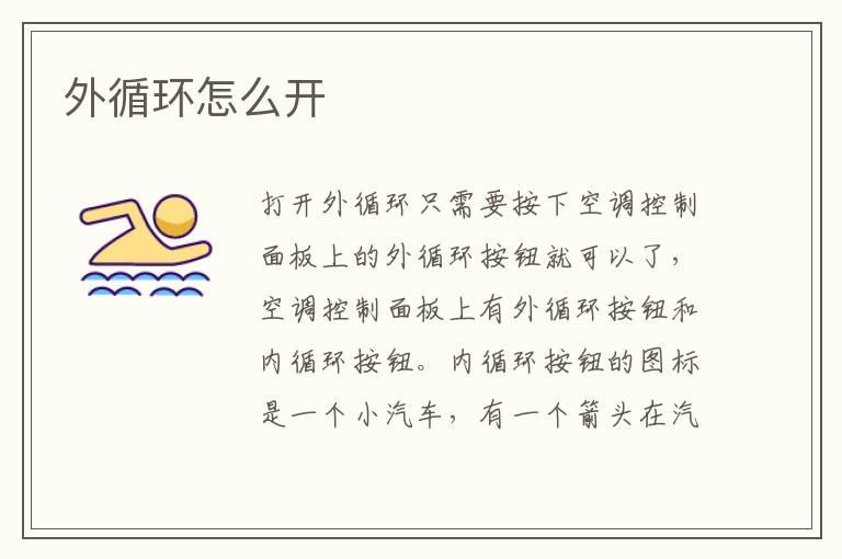 外循环怎么开