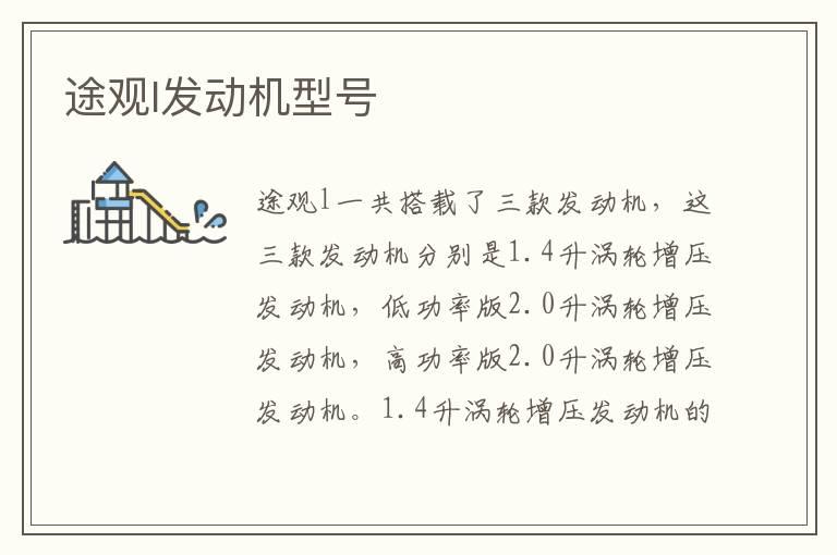 途观l发动机型号