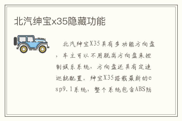 北汽绅宝x35隐藏功能