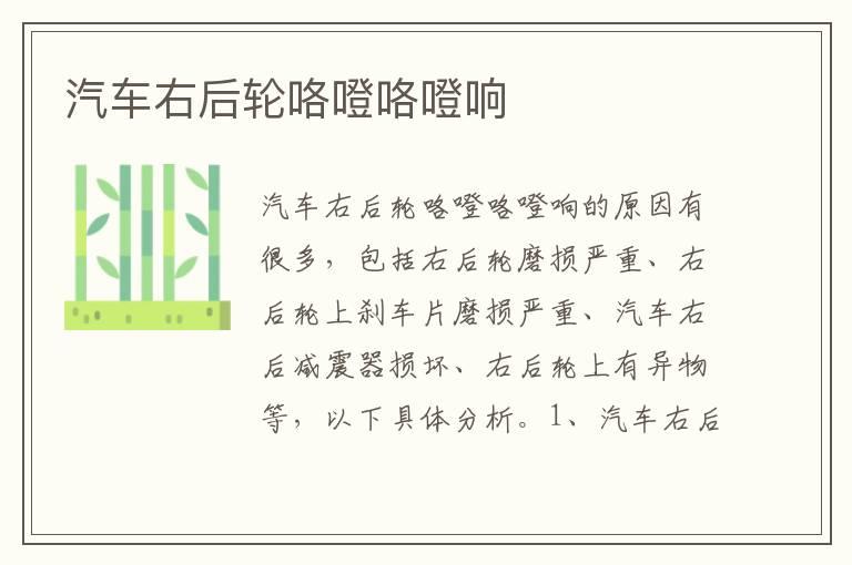 汽车右后轮咯噔咯噔响