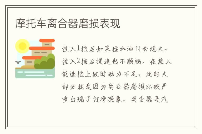 摩托车离合器磨损表现