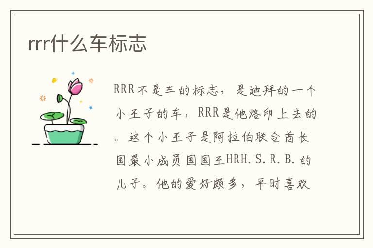 rrr什么车标志