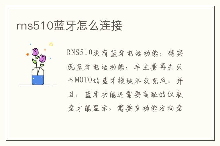 rns510蓝牙怎么连接