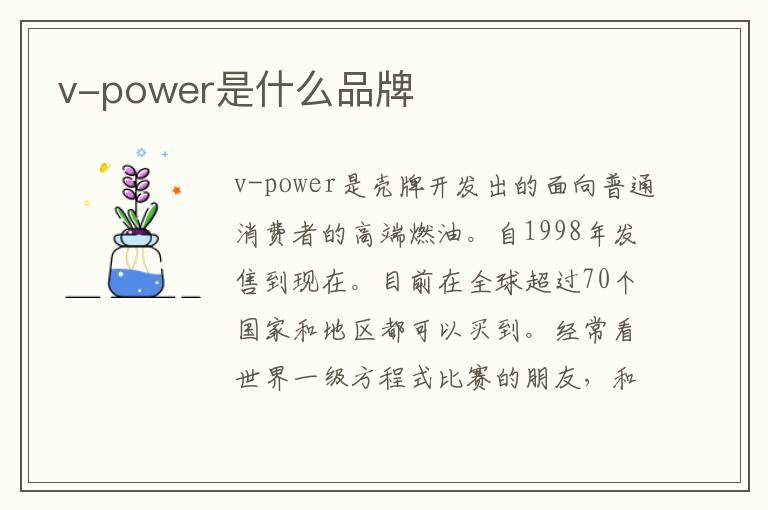 v-power是什么品牌
