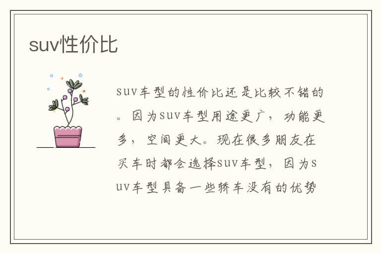 suv性价比