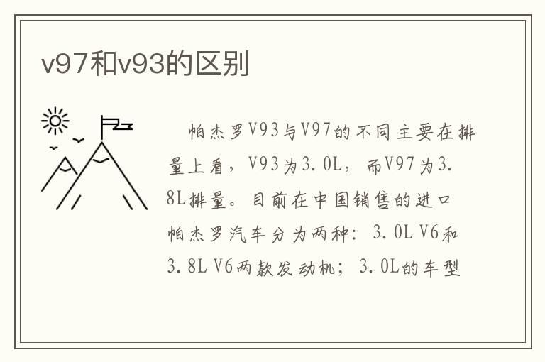 v97和v93的区别