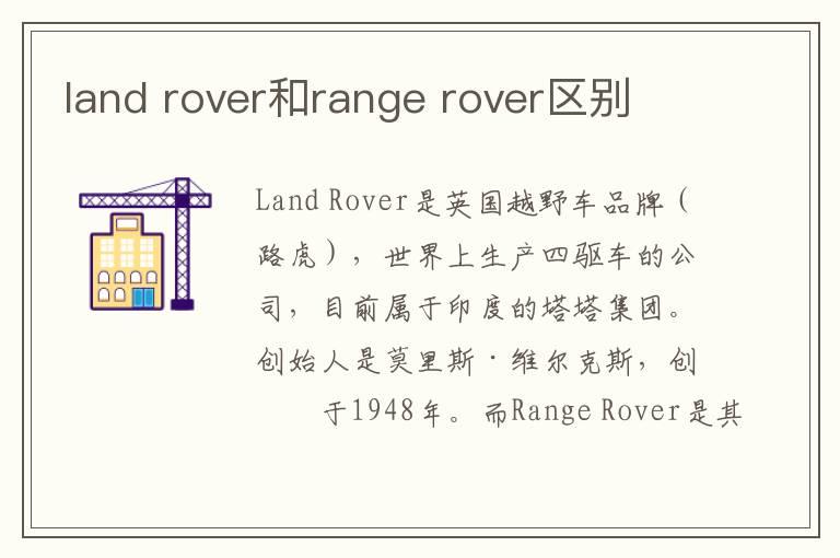 land rover和range rover区别