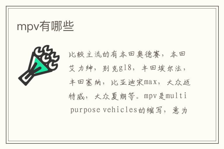 mpv有哪些