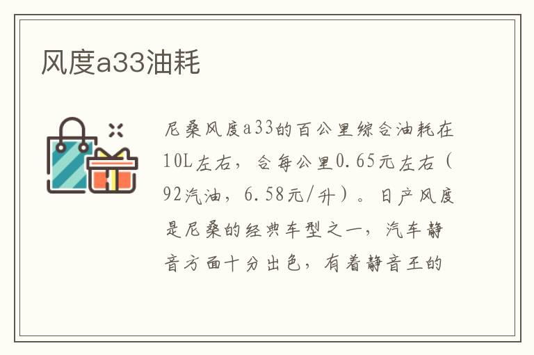 风度a33油耗