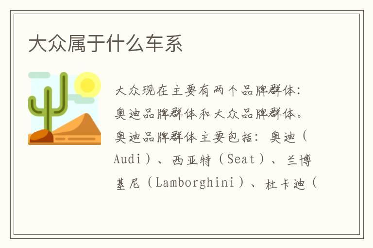 大众属于什么车系