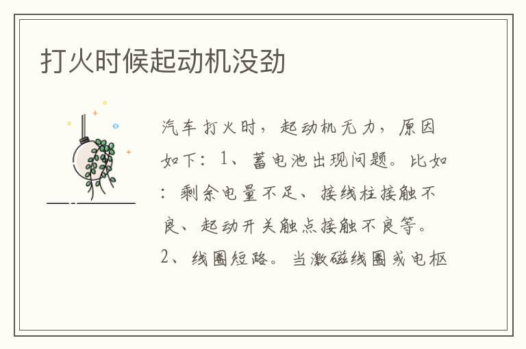 打火时候起动机没劲